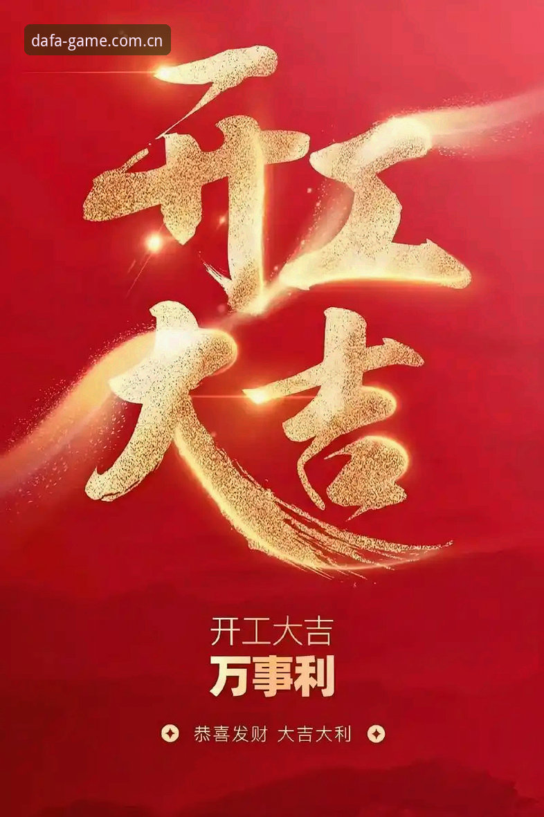 大发体育赛事2026最新版本 资深用户分享:大发电子平台2026最新版本使用心得与实战经验