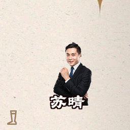 苏晴